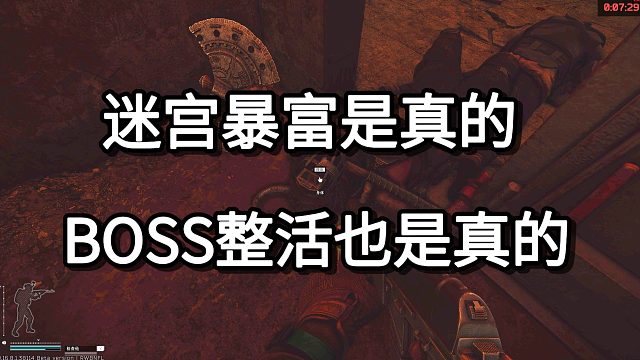 迷宫暴富是真的 BOSS整活也是真的