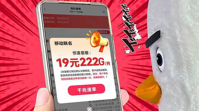 8月流量卡全能王？移动联名流量卡再升级！对比WiFi究竟谁更稳？流量卡|2025流量卡推荐|19元长
