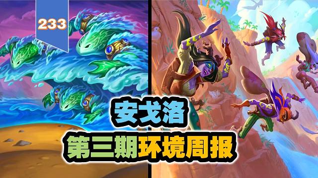 大法法跳水瞎又来了，今夕是何年，安戈洛第三期环境周报