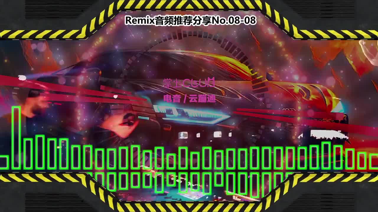 DJ串烧舞曲(电子音乐)电音蹦迪音频分享No.08-08