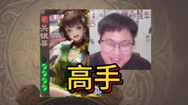 【关银屏】玩不好?来看看高手是怎么玩的！