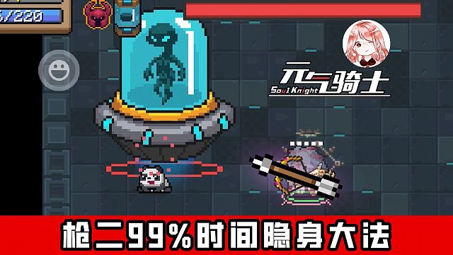 元气骑士：设计师也没想到！枪2竟有隐藏用法？99.99%时间隐身大法