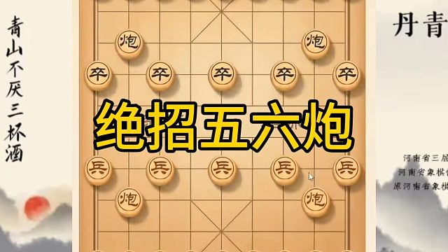 河南省冠军黄丹青讲棋，象棋怎么学，象棋教学，绝招五六炮，系统学习象棋。