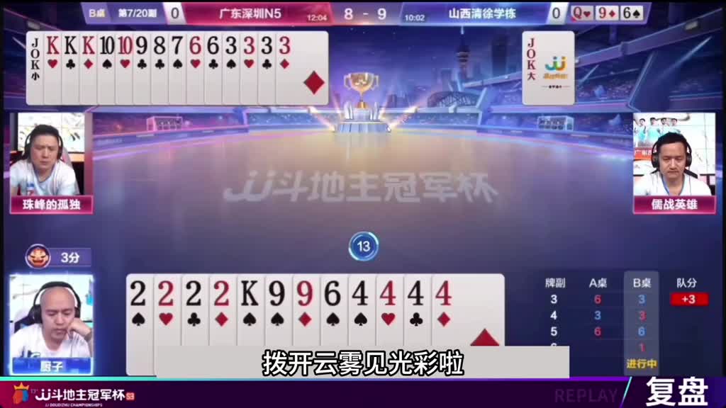 斗地主：传说中最瓜怂的冤家牌！两炸出征自掘坟墓！三。。。