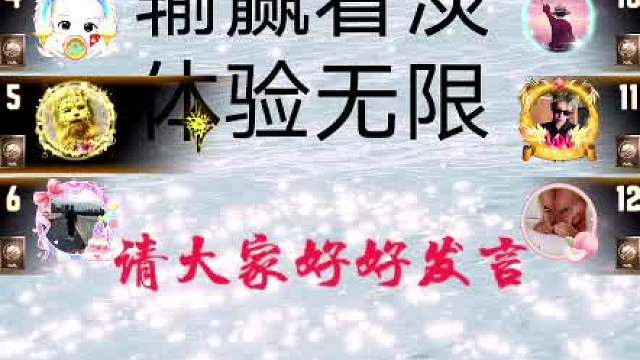 天天狼人#认真游戏-片段36(站错挨打就立正）