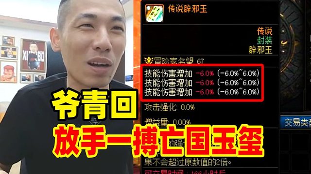 “国服破烂王”找宝哥上号圆梦“中邪玉”熟悉的感觉全回来了！
