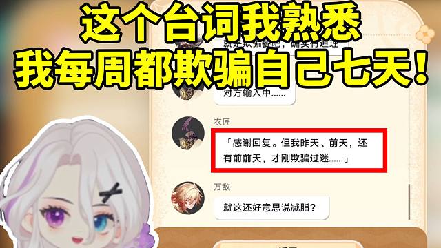 夜若曦看衣匠说自己连续吃了三天欺骗餐没绷住：我每周都欺骗自己七天！