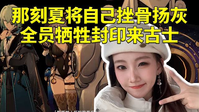 瑟希斯CV子音看黄金裔全员牺牲封印来古士百年 那刻夏直接将自己挫骨扬灰！