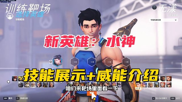 新英雄【水神】靶场技能详细介绍+威能展示，辅助玩家有福啦~