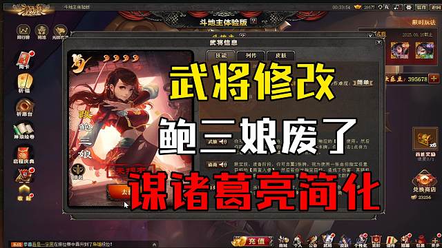 鲍三娘改废了！谋诸葛改简化了