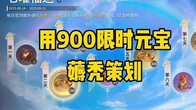 限时元宝最佳使用方案（薅秃策划版）