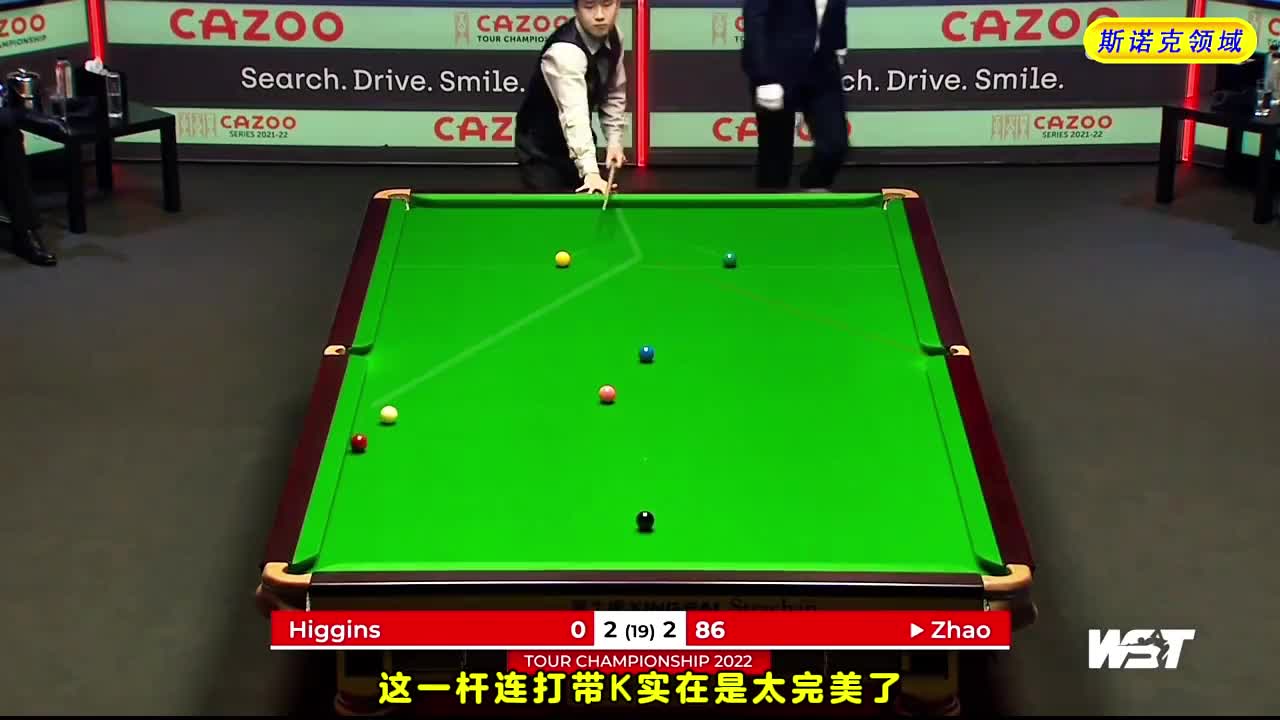 7库走位轻轻松松！赵公子职业生涯最秀清台！