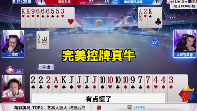 残局完美控牌，这操作有点厉害