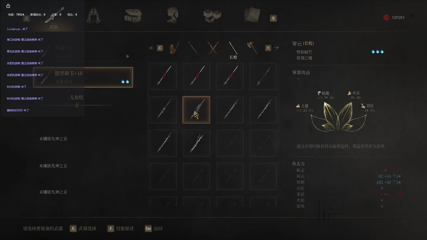 明末：渊虚之羽【二二】-片段3