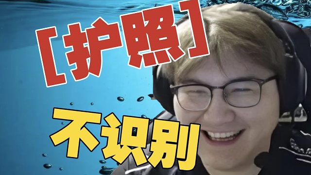 姜岸：之前我因为眼睛太小，导致护照识别不了，太尴尬了。