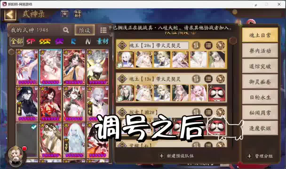 阴阳师细致搭配全阵容 专业新版