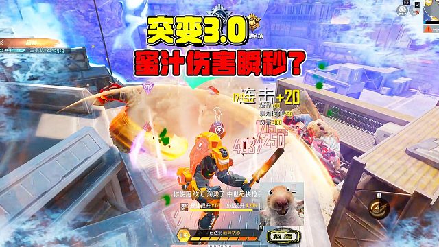 全新突变团竞3，猎手刀哥伤害爆炸，一刀瞬秒？气的铁拳直跺脚