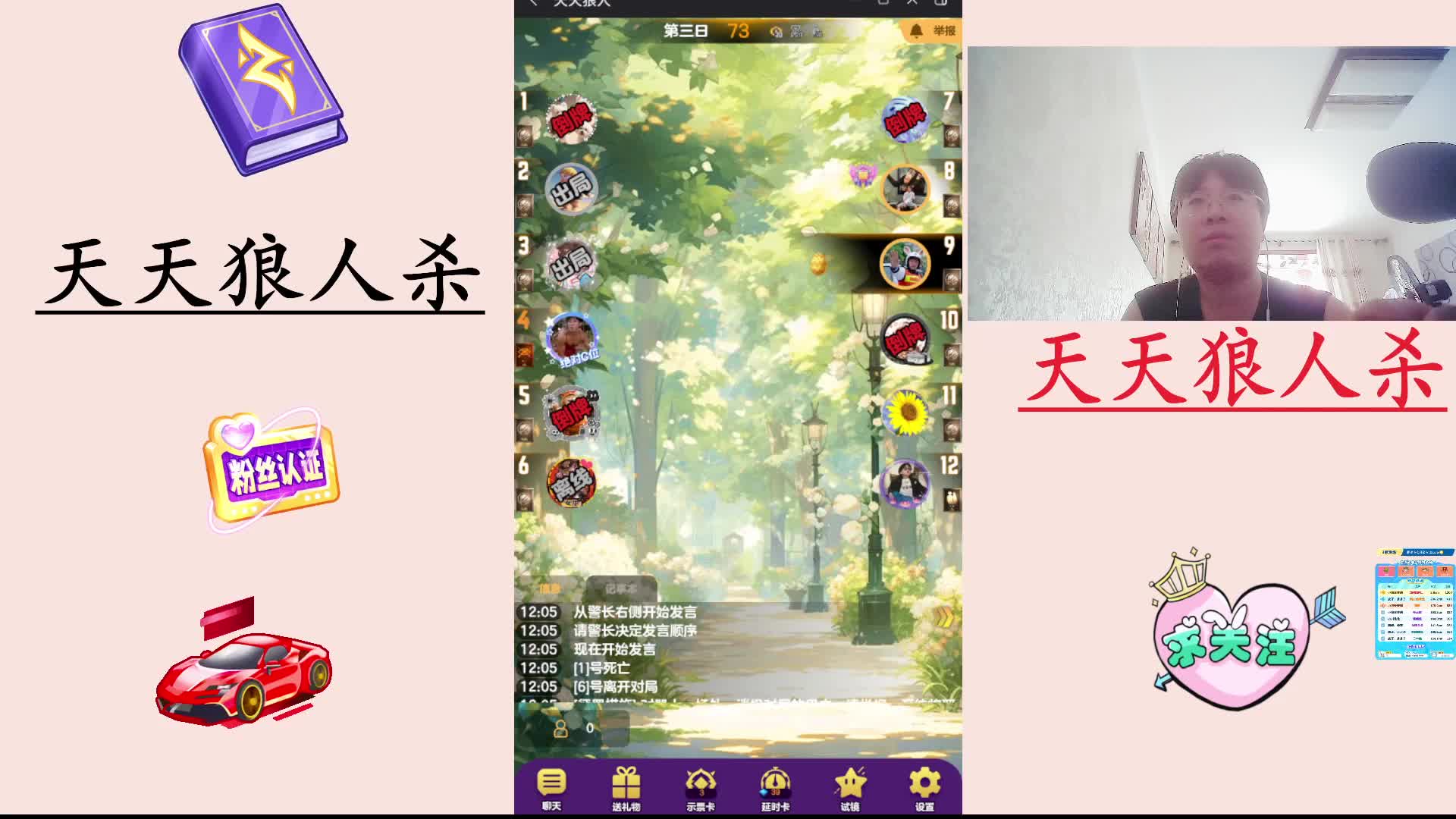 #天天狼人#  主播区路人局遭遇战-片段1