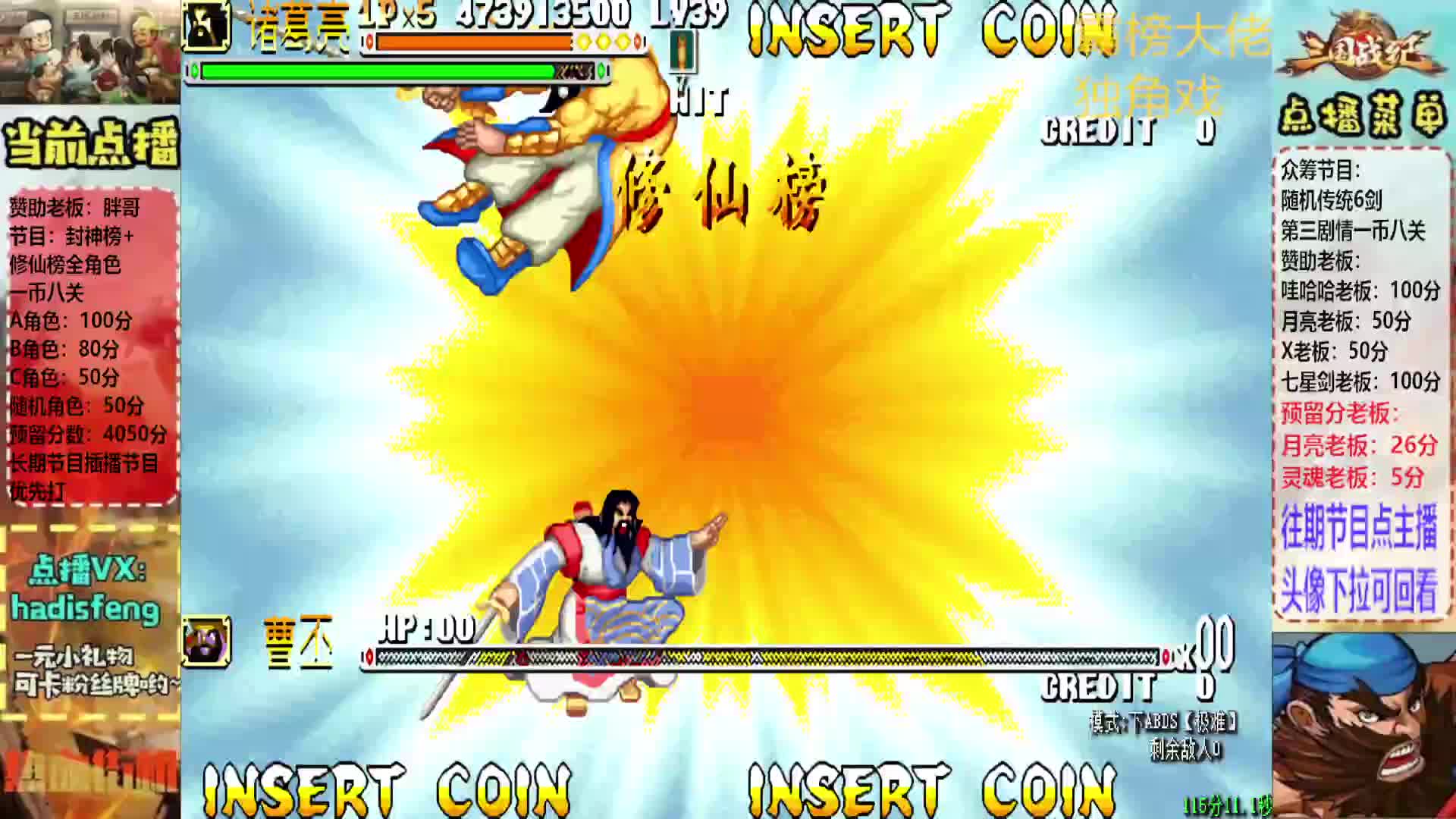 胖哥A诸葛修仙榜一币八关【3】