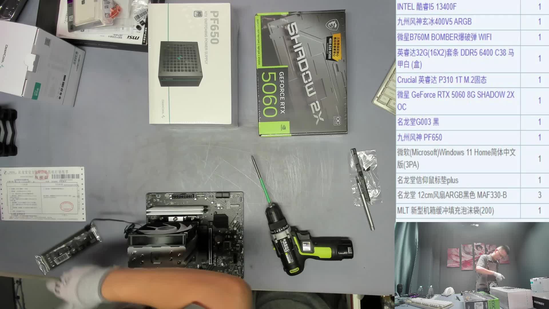 上海 陈*的直播装机录像