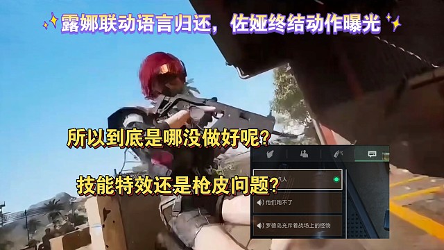 露娜联动语音重新找回，女医佐娅终结动作爆料，这还没做完吗？
