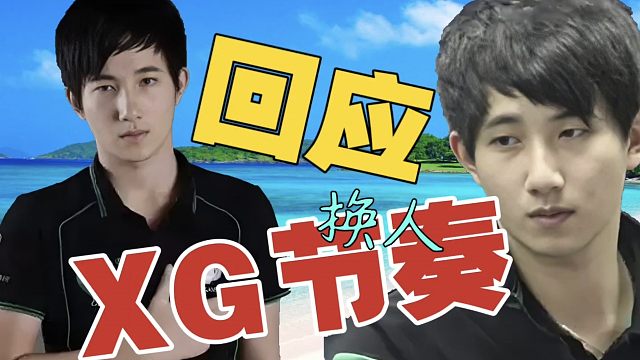 Fy回应“XG原班人马”节奏：我说了在治疗呀，治不好那没办法了。