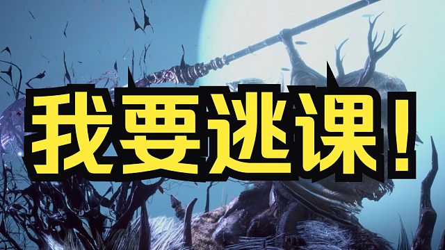 【明末:渊虚之羽13】4分钟教你干掉张献忠