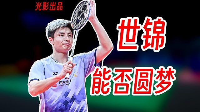 安赛龙退赛！石宇奇能否圆梦世锦赛？2025年世锦赛前瞻