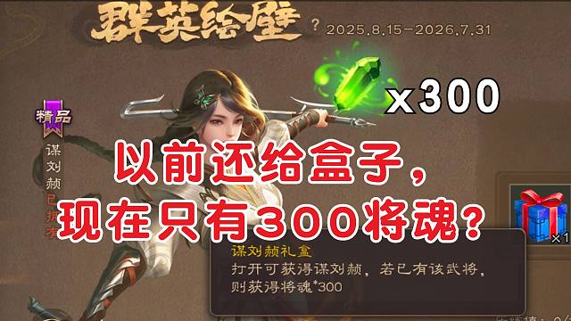 脸都不要了！群英绘壁肝半年给3000将魂！