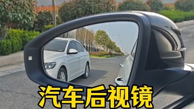 汽车后视镜四个实用功能，新手开车提前了解，提升行车安全