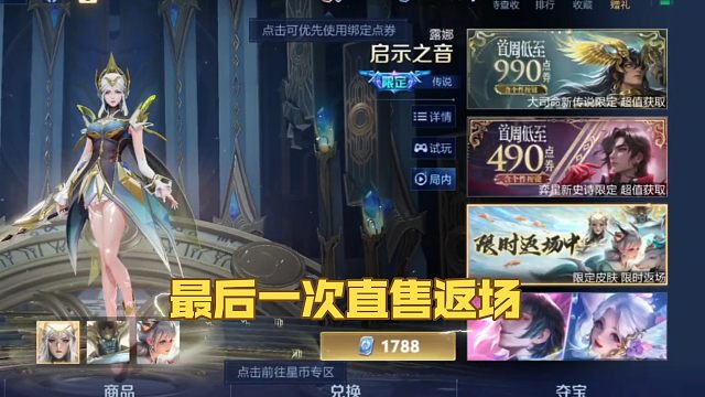 瑶瑶，露娜，墨子的皮肤返场上线了，都是最后一次直售了，有想要的记得买，他们和大司命弈星的皮肤礼包都可