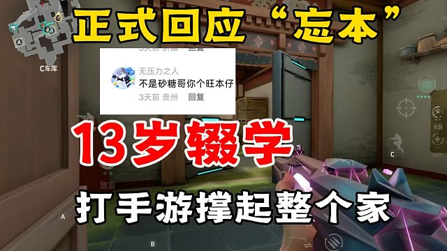 “我13岁辍学，靠打手游撑起整个家”