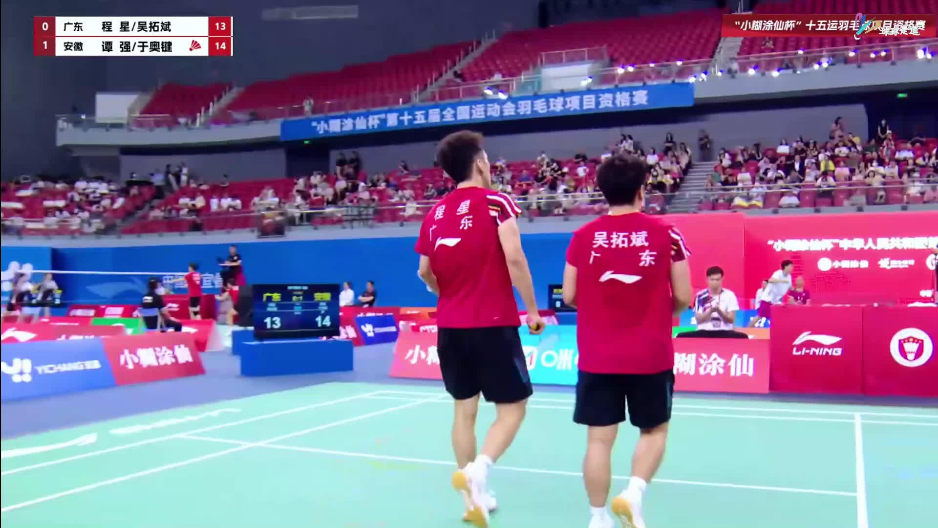 广东VS安徽程星/吴拓斌VS谭强/于奥键