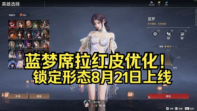 永劫无间：蓝梦席拉红皮优化上线！锁定单形态之后质量起飞！8月21日更新至正式服