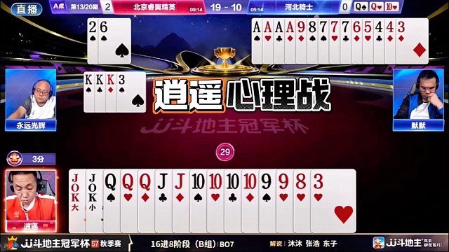 北京睿翼精英4:0河北骑士！逍遥MVP！