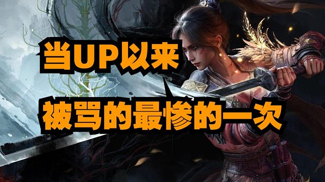 因玩《明末渊虚之羽》被扣了最烂的帽子，但我还是给出了理性的回应客观的评价。