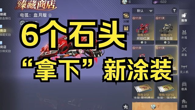 【明日之后】7个石头的电弧血月版，假装拿下！