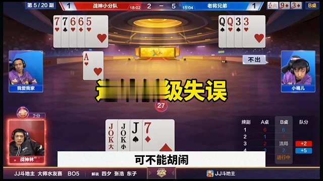 连续低级失误，残局太坑了