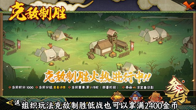 克敌制胜底战也可以拿满2400金币！克敌制胜攻略来啦！