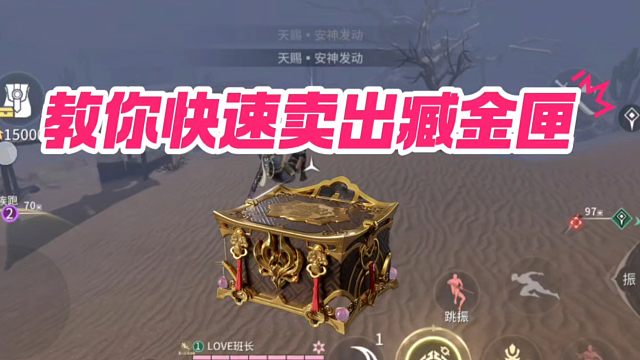 教你快速卖出臧金匣