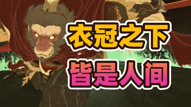 黑神话DLC真相炸裂！冯骥“倒悬的天”暗藏狮驼岭三魔！鲁迅先生百年前预言了游科野心！