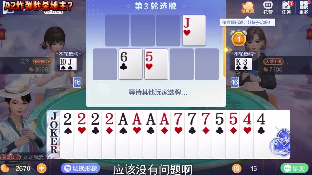 A2炸禅秒杀地主