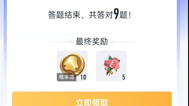 来营地答题领花花吧，答对五道题就可以领五朵花花，有一点点的概率抽Q币，Q币很难中的，不用太过挣扎