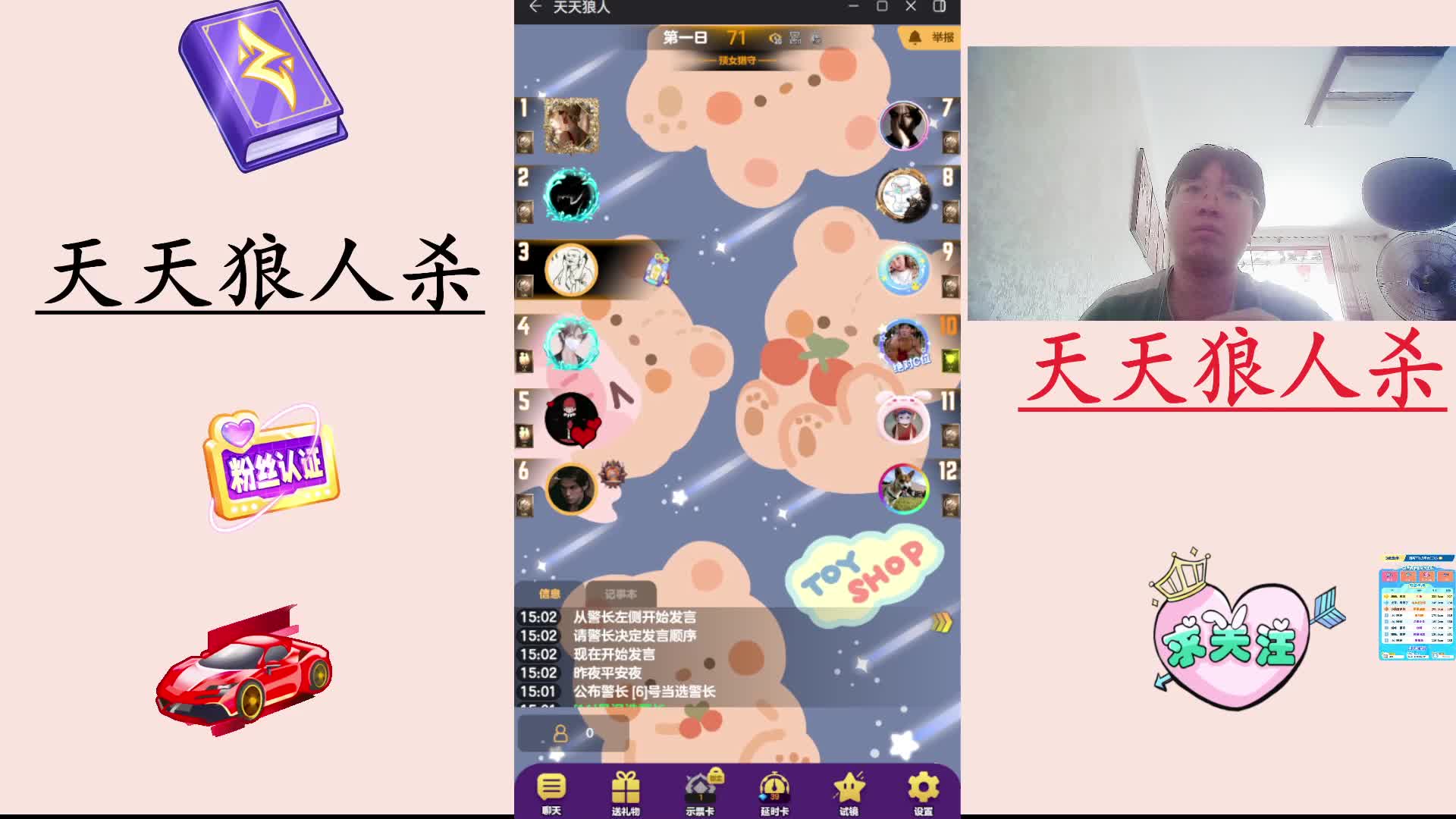 #天天狼人#  主播区路人局遭遇战-片段2