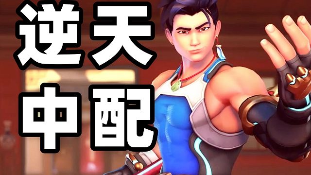 【逆天配音】文 明 无 漾 ！