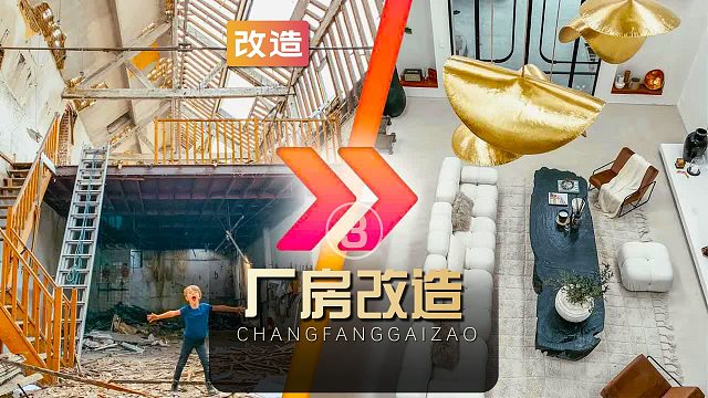 年轻夫妻买下一间上千平的厂房翻新改造，配备有泳池和花园（3）