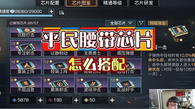 明日之后：平民芯片怎么搭配，哪些是必需品