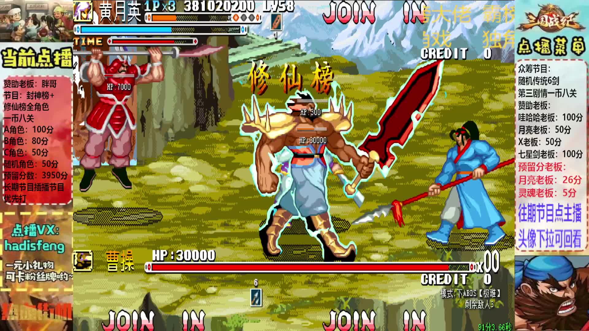 胖哥B黄月英修仙榜一币八关【2】