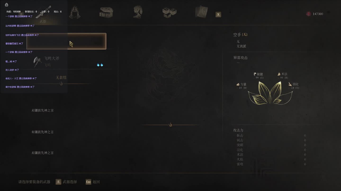 明末：渊虚之羽【二三】-片段7