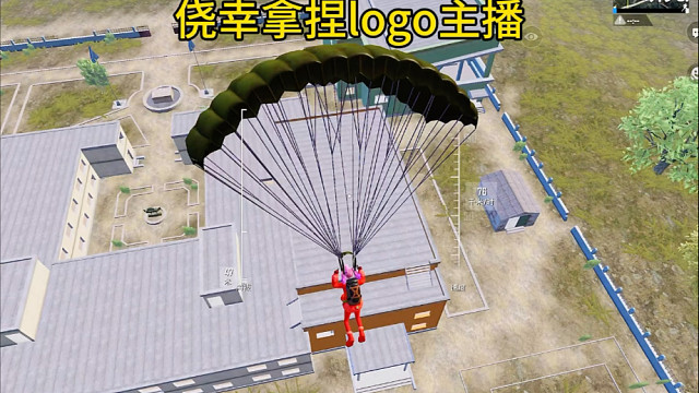 侥幸拿捏logo主播 #和平精英哪吒敖丙双神装  #和平精英哪吒联动 #重生之我在和平精英修仙 #地